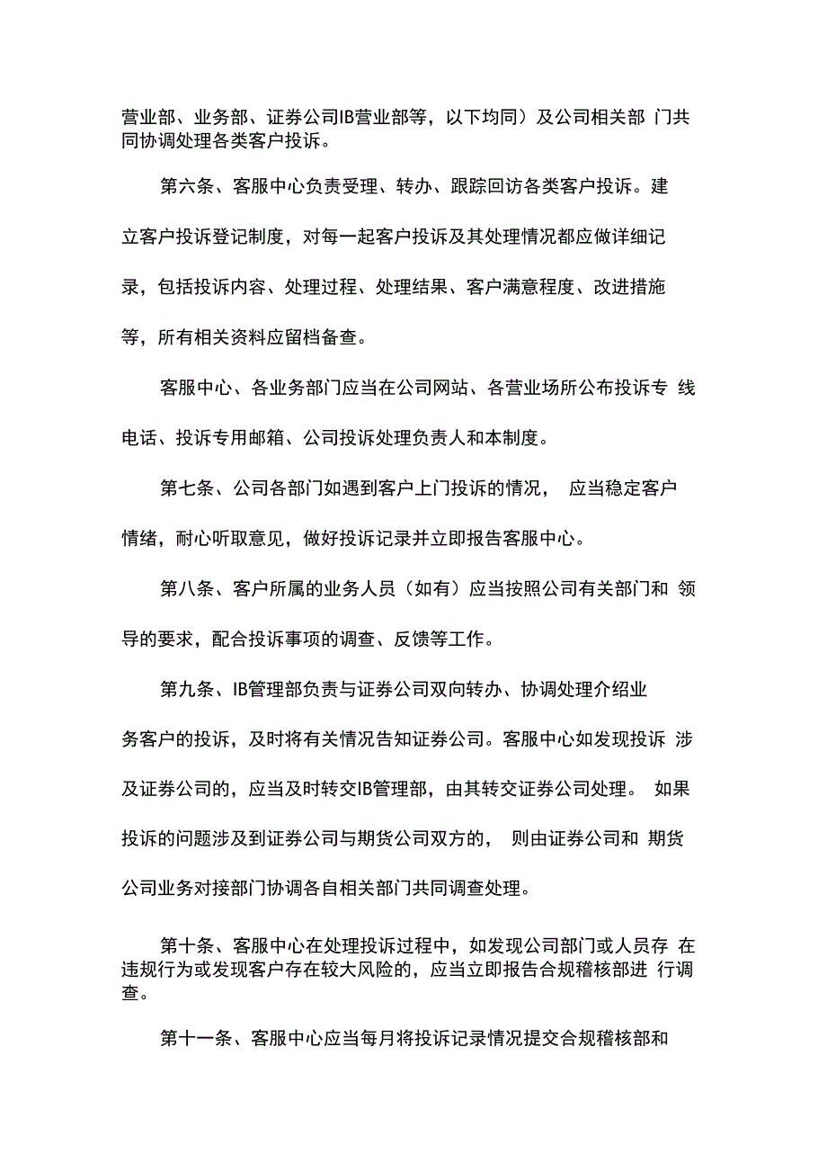 完整版客户投诉处理制度_第2页