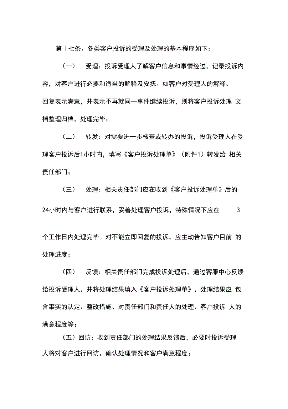 完整版客户投诉处理制度_第4页