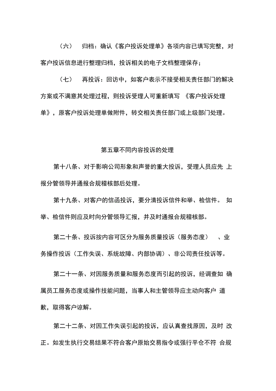 完整版客户投诉处理制度_第5页