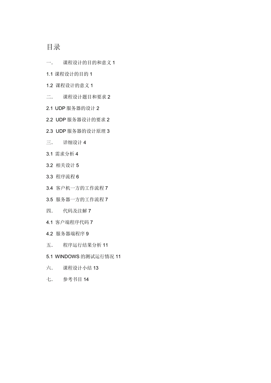 UDP服务器设计_第2页