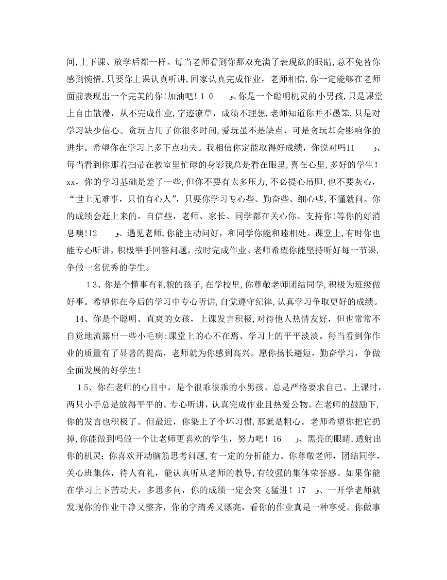 二年级家长通知书评语_第2页