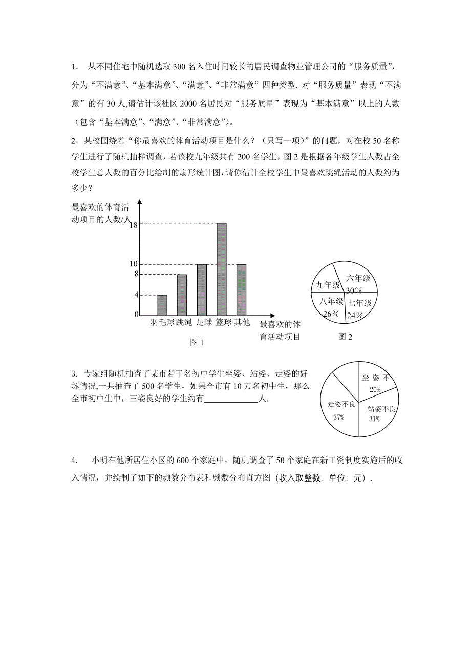 样本估算总体.doc_第1页