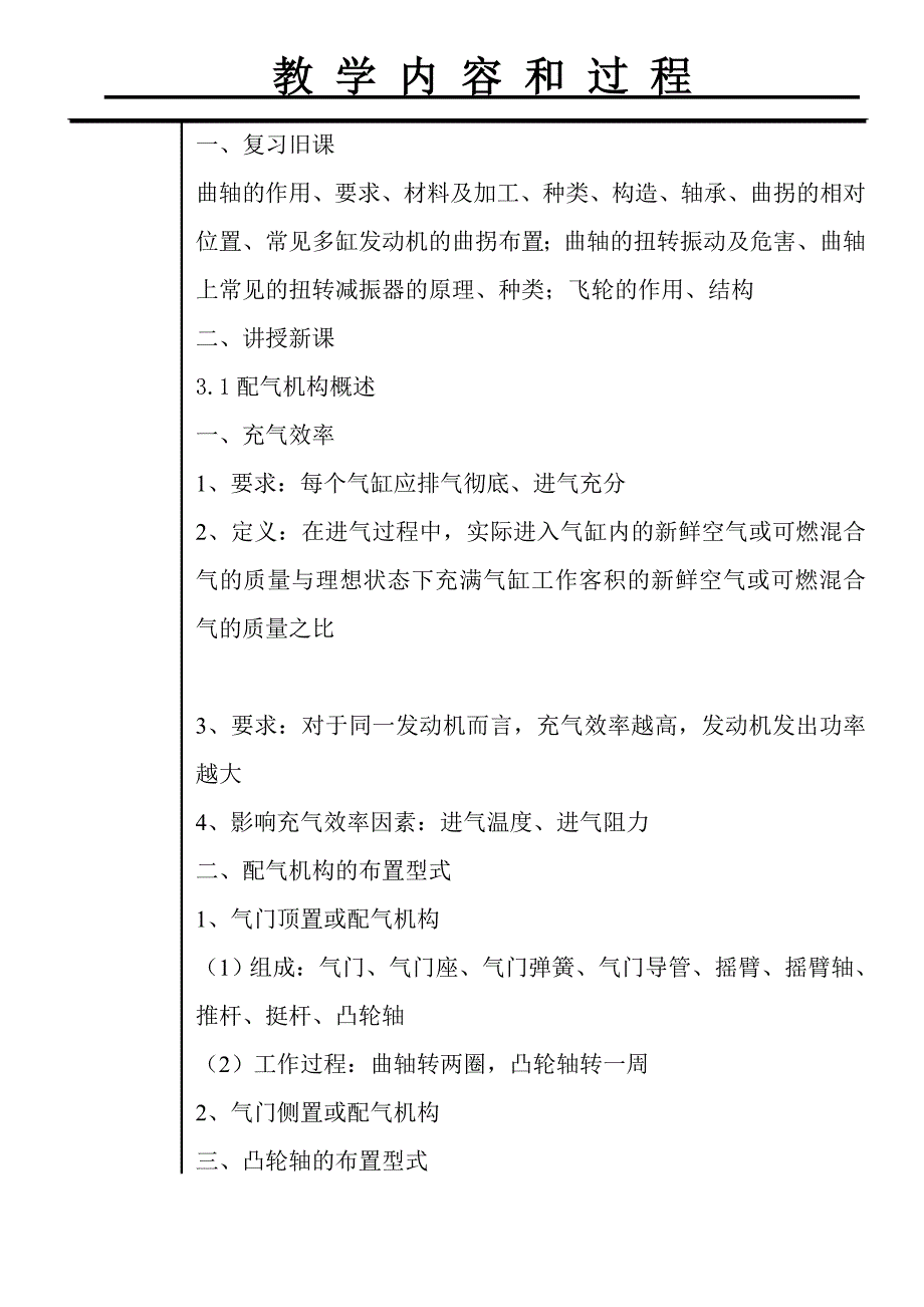 2汽车构造3.2.doc_第2页