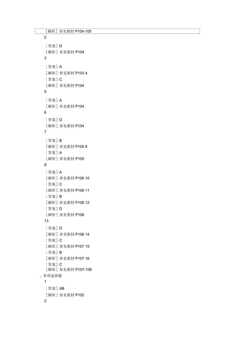 初级经济基础知识测试师第十二章政府预算制度_第5页