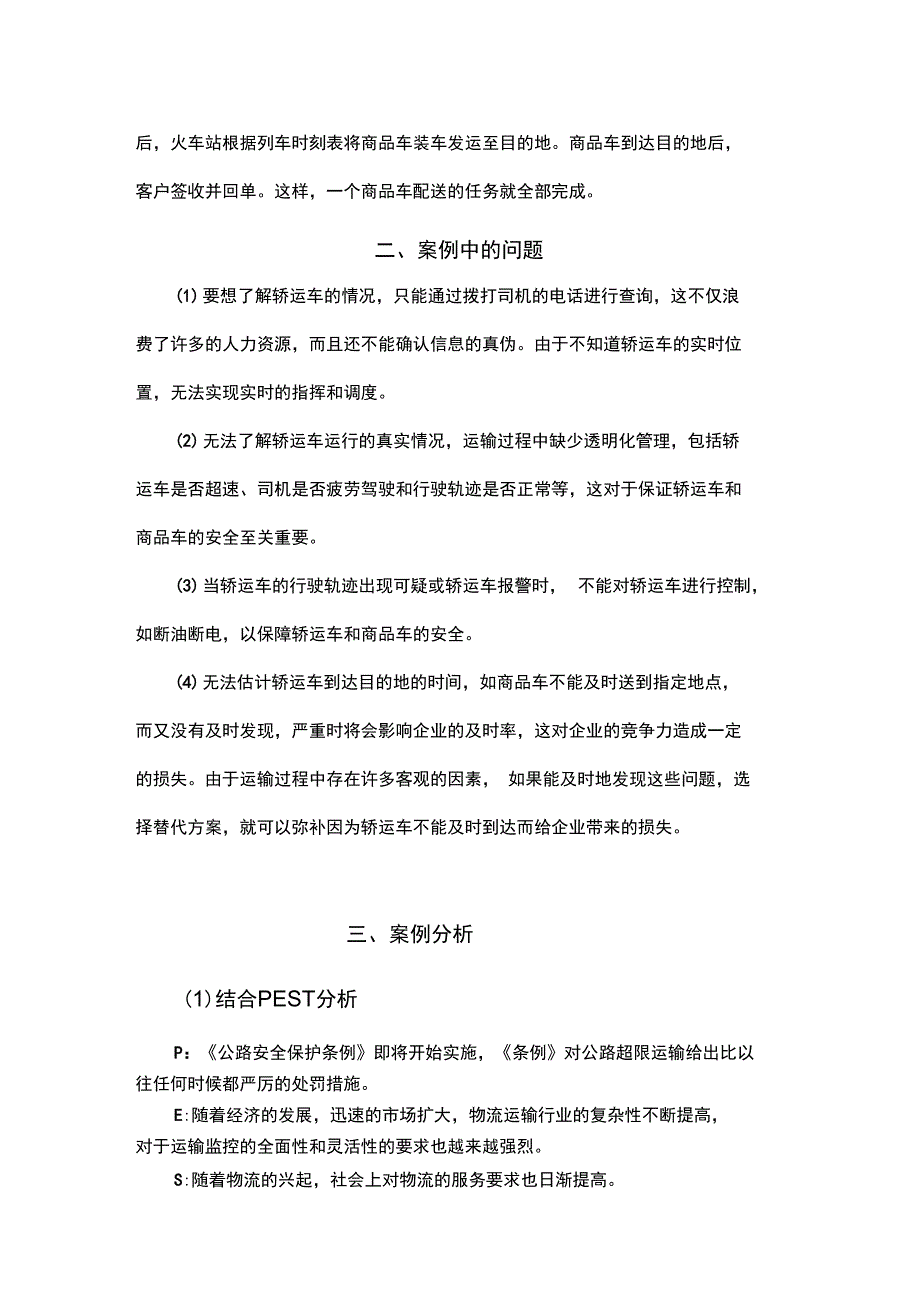 案例9整车运输过程监控模式地探索_第2页