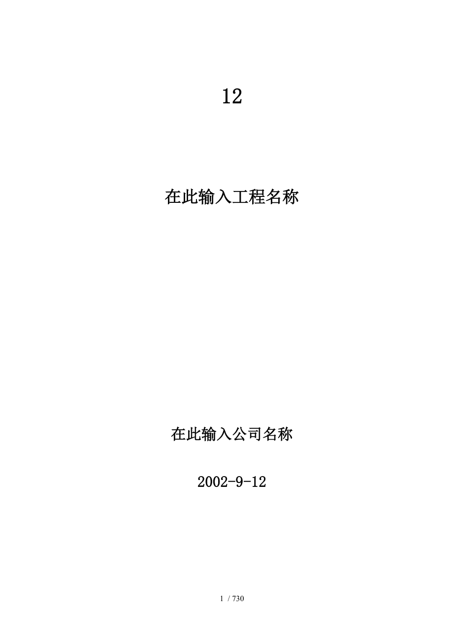 施工组织设计模板最实用的绝对完整_第1页