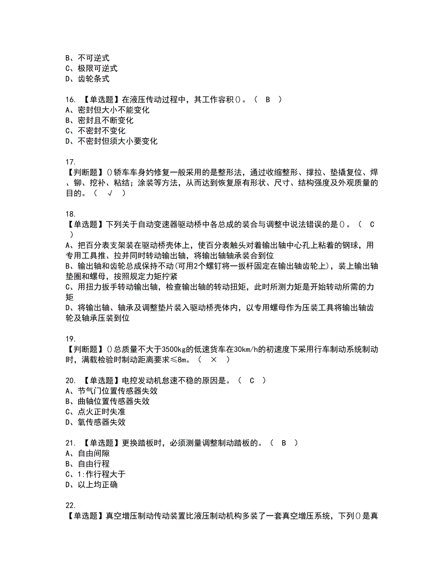 2022年汽车修理工（技师）资格考试模拟试题带答案参考5_第3页