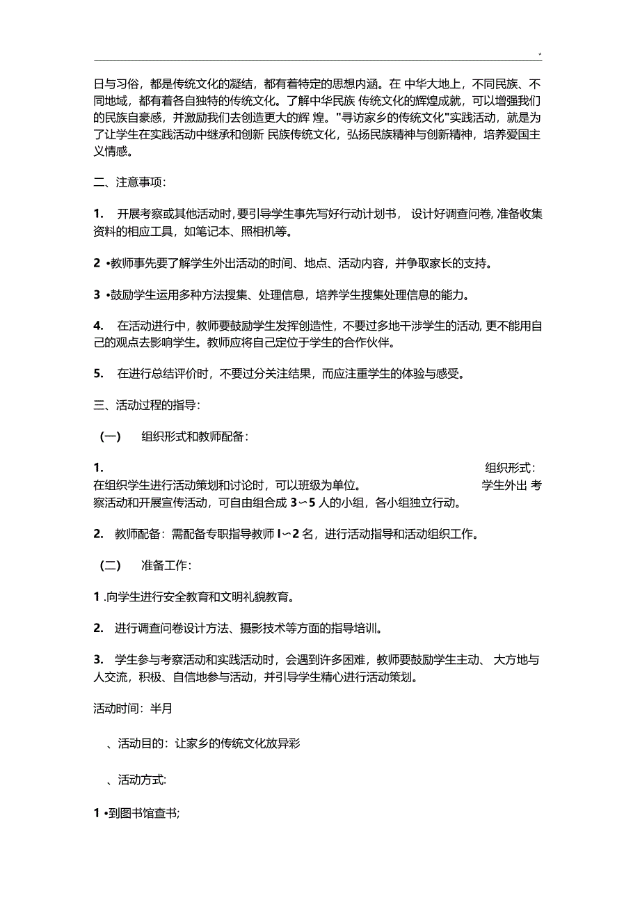 家乡文化寻访活动计划实施组织_第3页