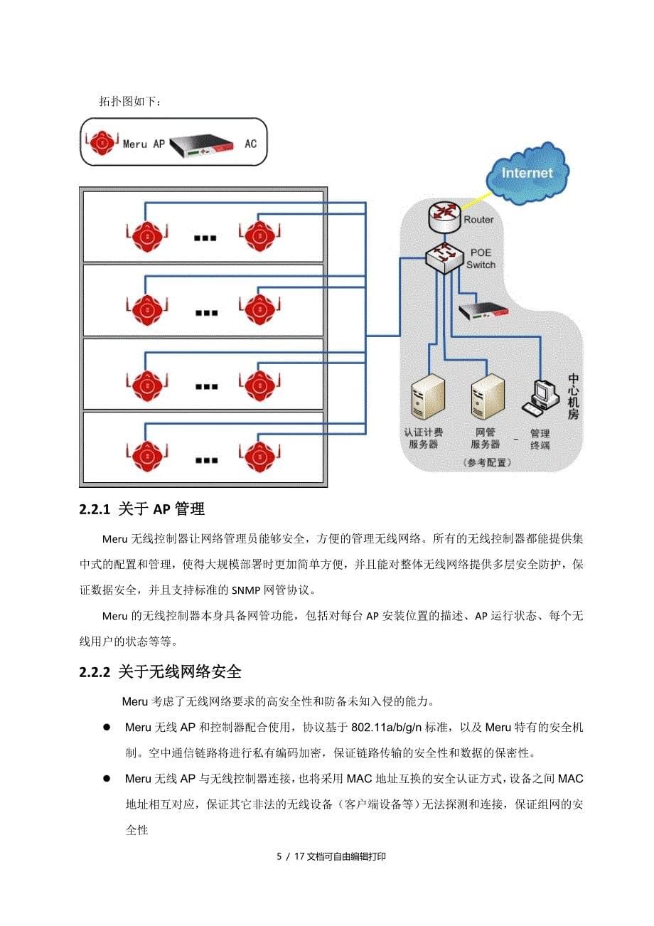 物流仓库无线覆盖解决方案_第5页