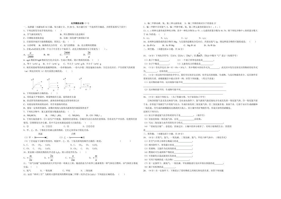 人教版九年级化学中考模拟试卷(一)含答案.doc