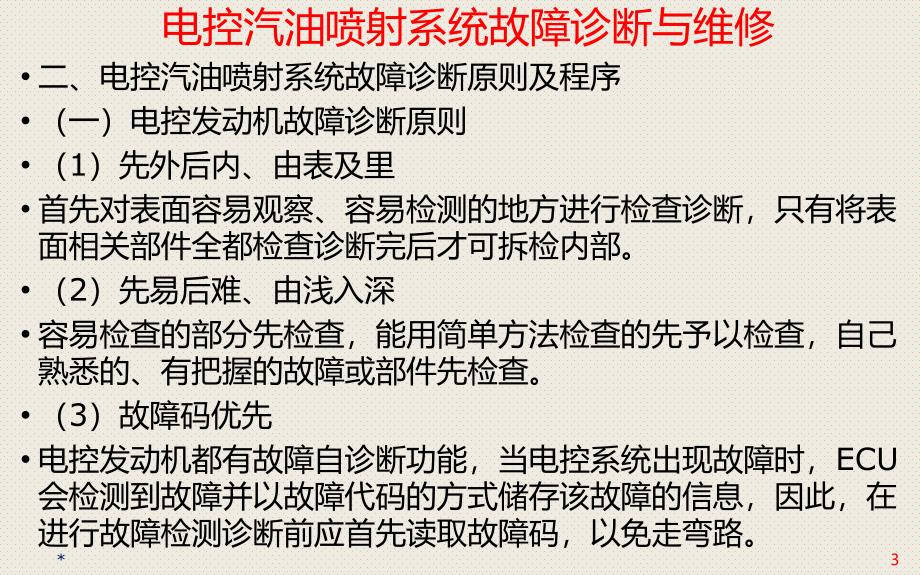 汽车故障诊断：项目04 电控汽油喷射系统故障诊断与维修_第3页