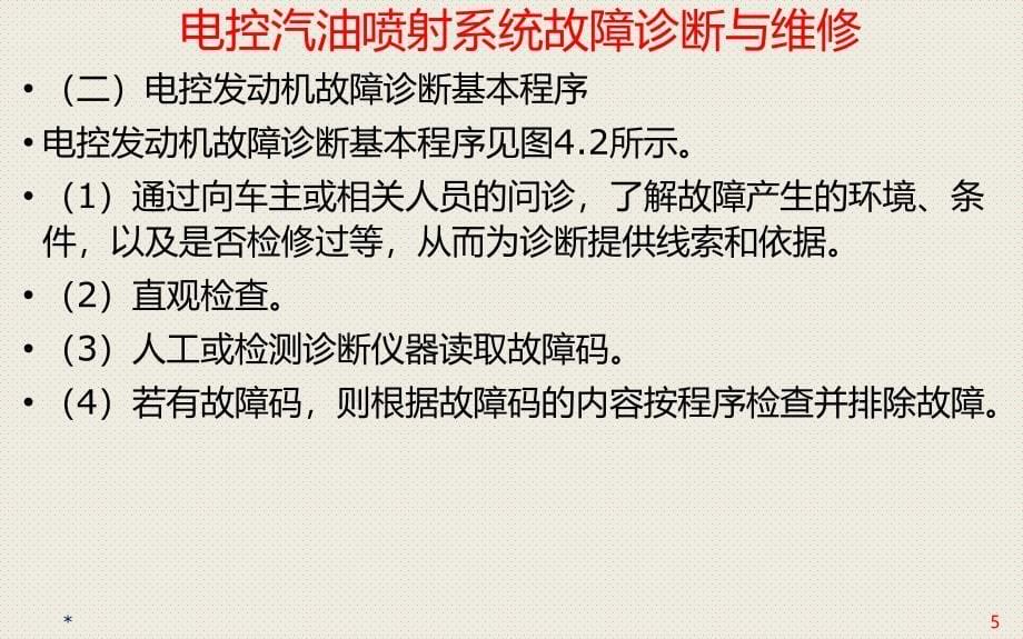 汽车故障诊断：项目04 电控汽油喷射系统故障诊断与维修_第5页