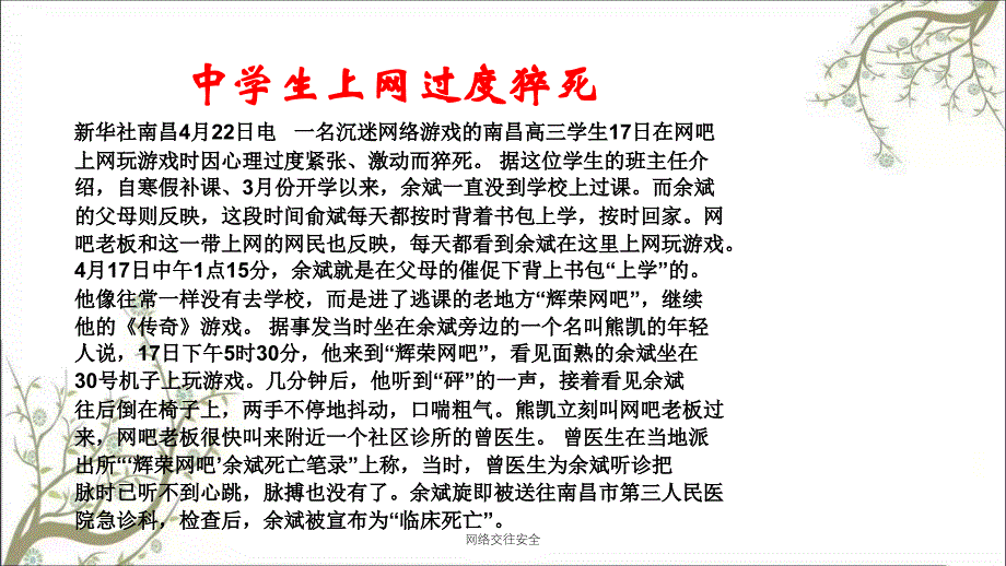 网络交往安全PPT课件_第3页