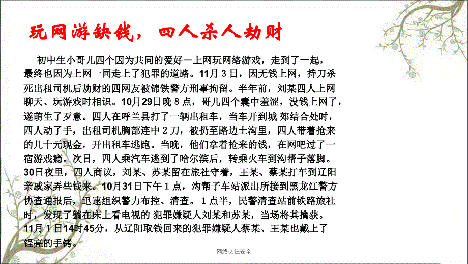 网络交往安全PPT课件_第4页