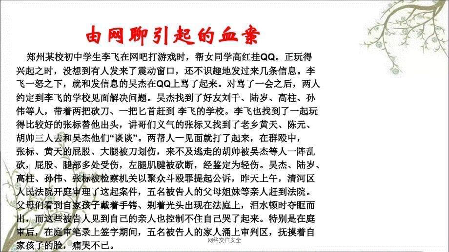 网络交往安全PPT课件_第5页