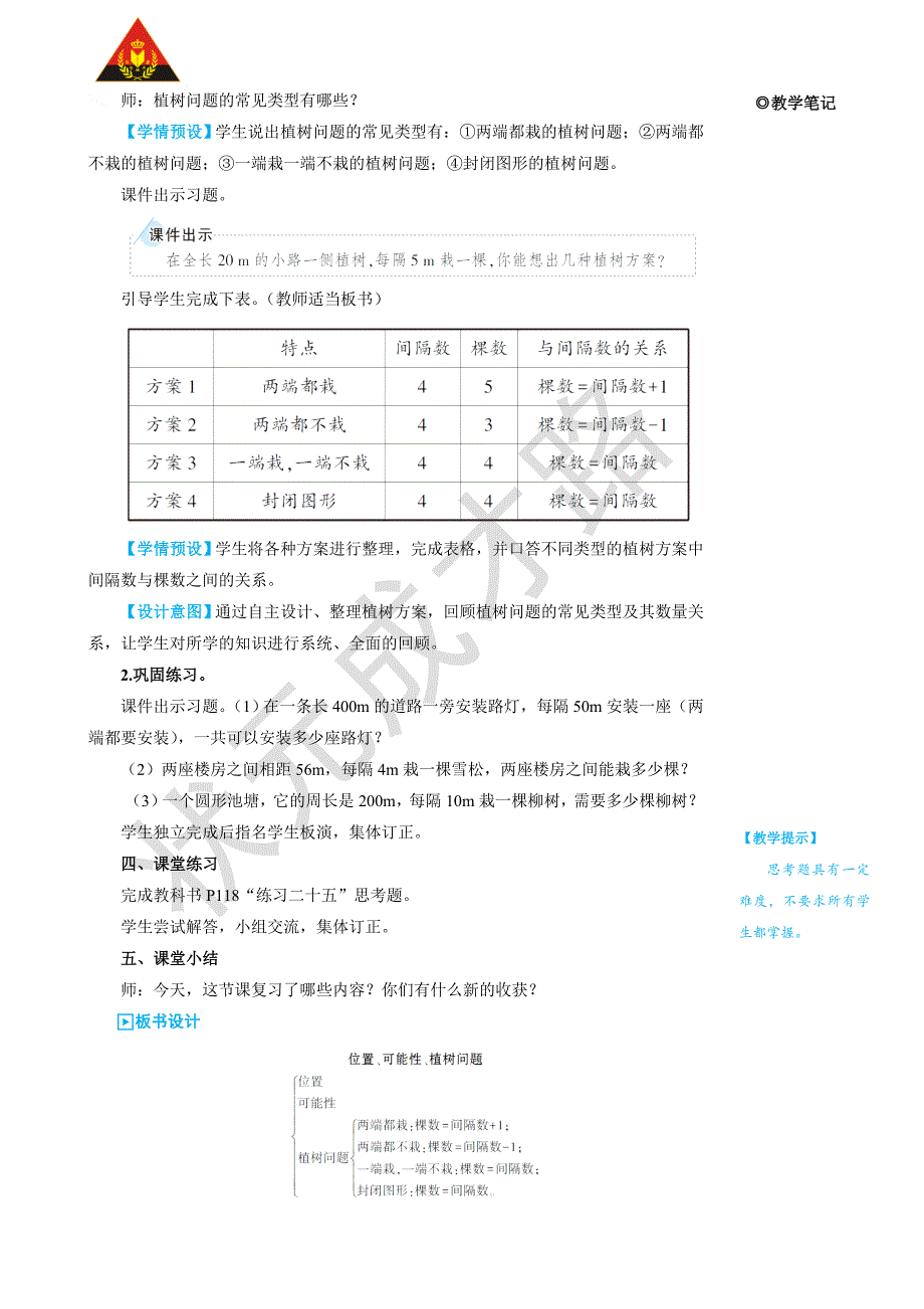 第4课时位置、可能性、植树问题_第3页