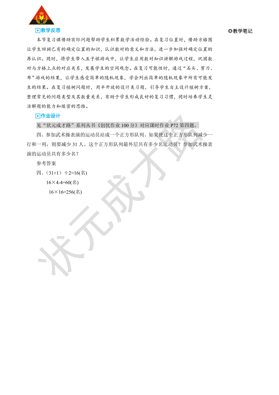 第4课时位置、可能性、植树问题_第4页