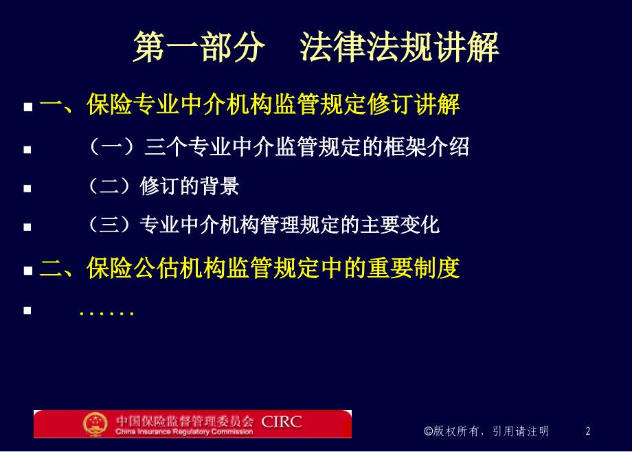 保险公估机构监管规定讲稿_第3页