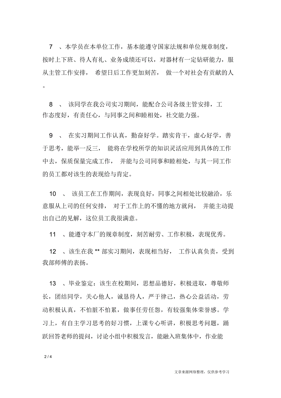 实习单位的意见及建议_其他范文_第2页