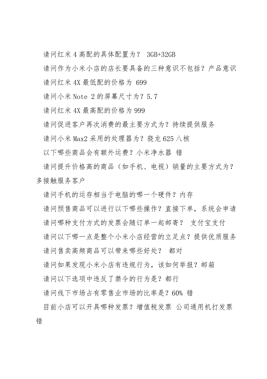 小米小店考试答案大全_小米小店考试题库答案_第3页