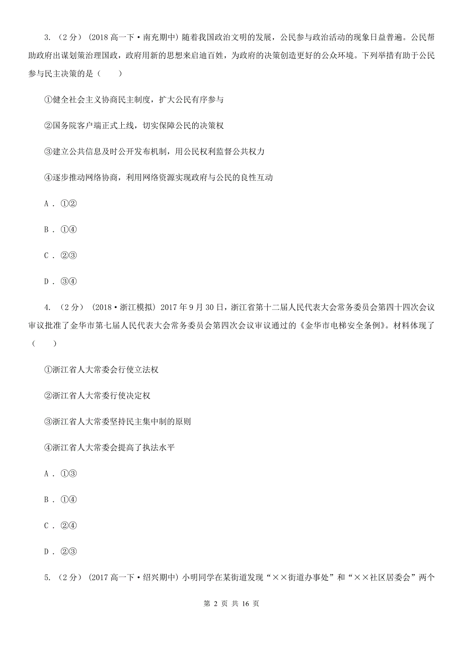 内蒙古锡林郭勒盟高一下学期政治第二次月考试卷_第2页