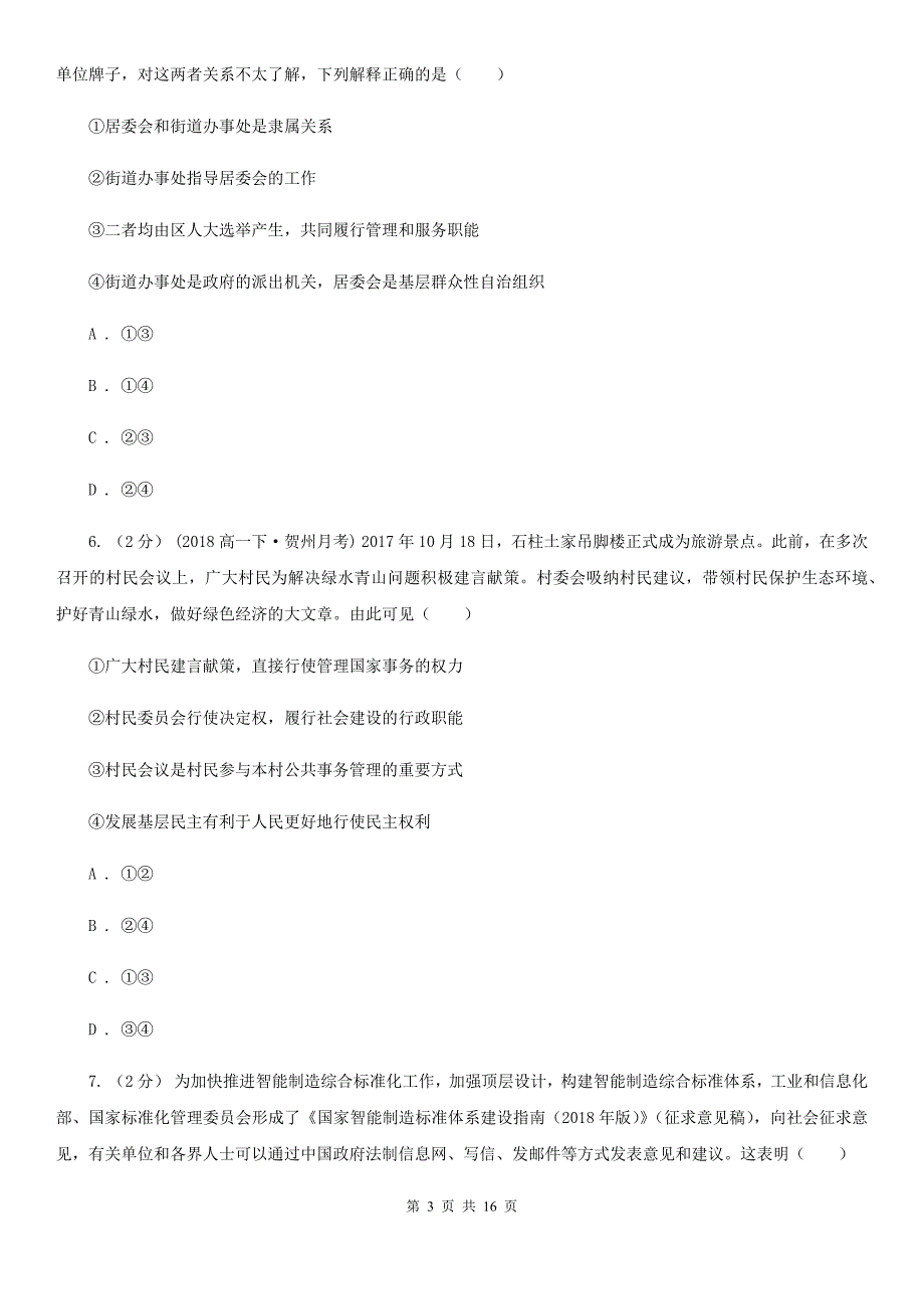 内蒙古锡林郭勒盟高一下学期政治第二次月考试卷_第3页