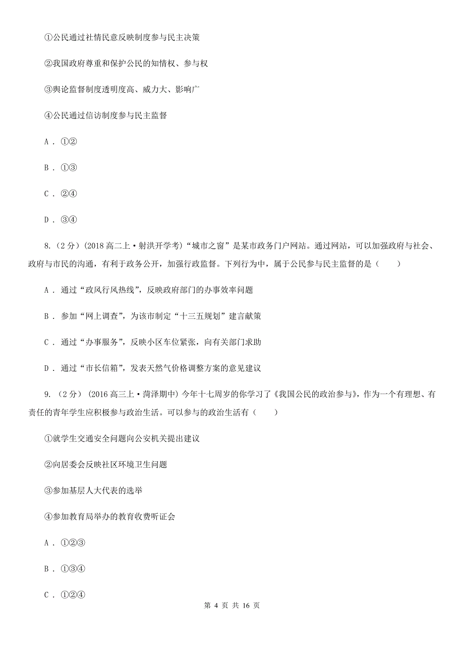 内蒙古锡林郭勒盟高一下学期政治第二次月考试卷_第4页