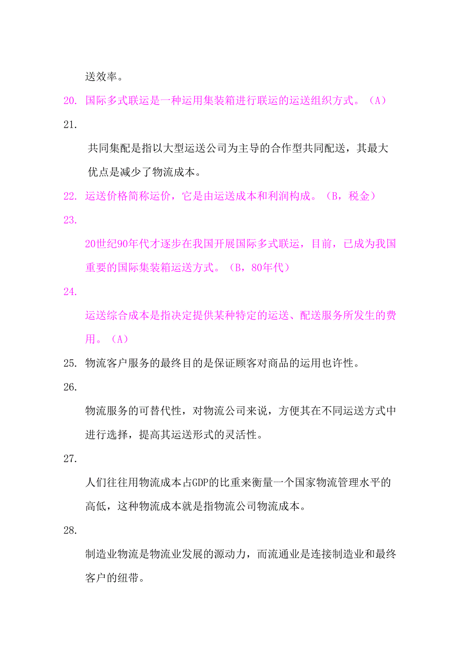 2023年07520物流师职业资格认证考试试卷.doc_第3页