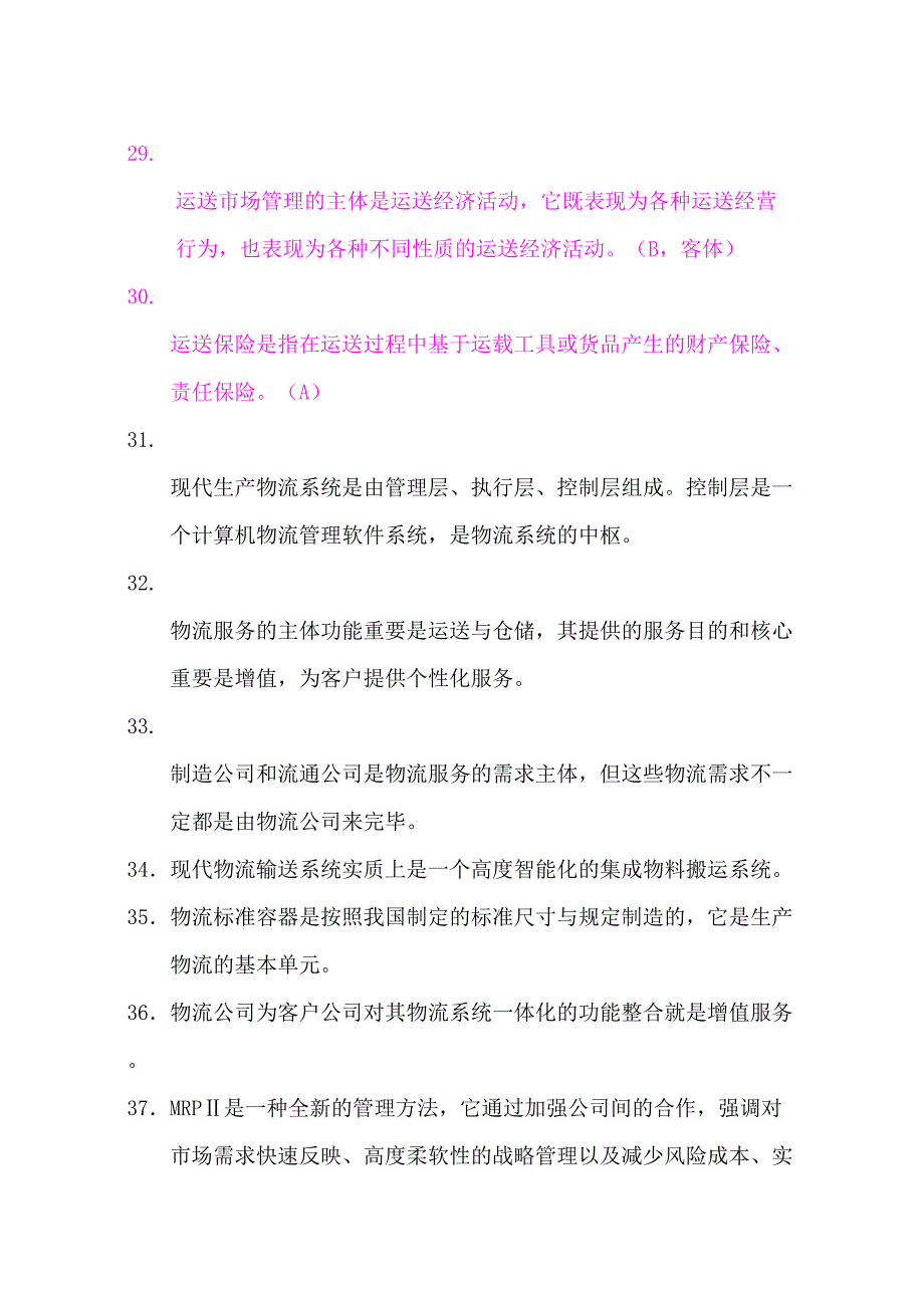 2023年07520物流师职业资格认证考试试卷.doc_第4页