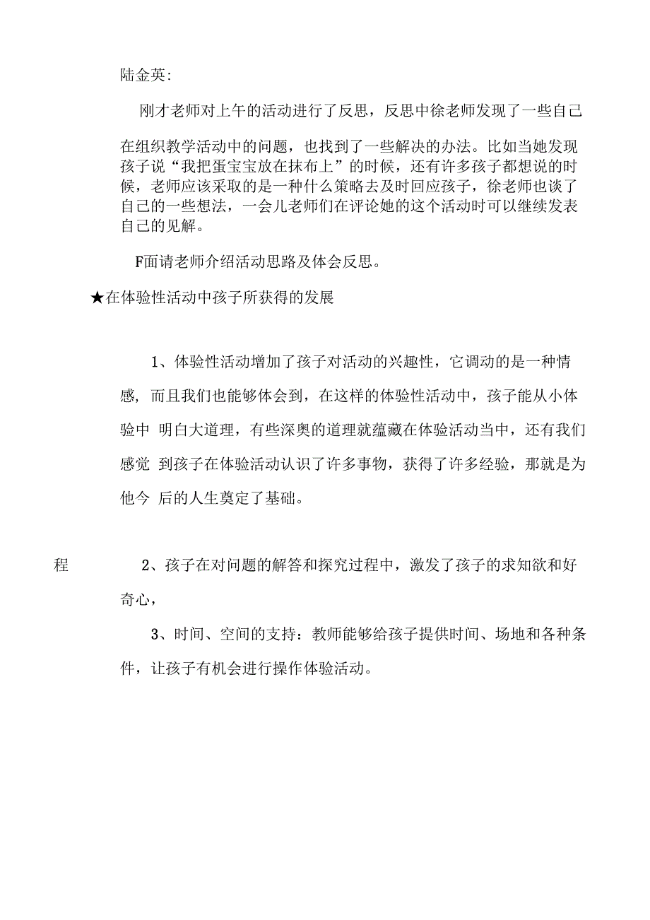 幼儿园教研活动记录4-园长教研活动记录_第2页