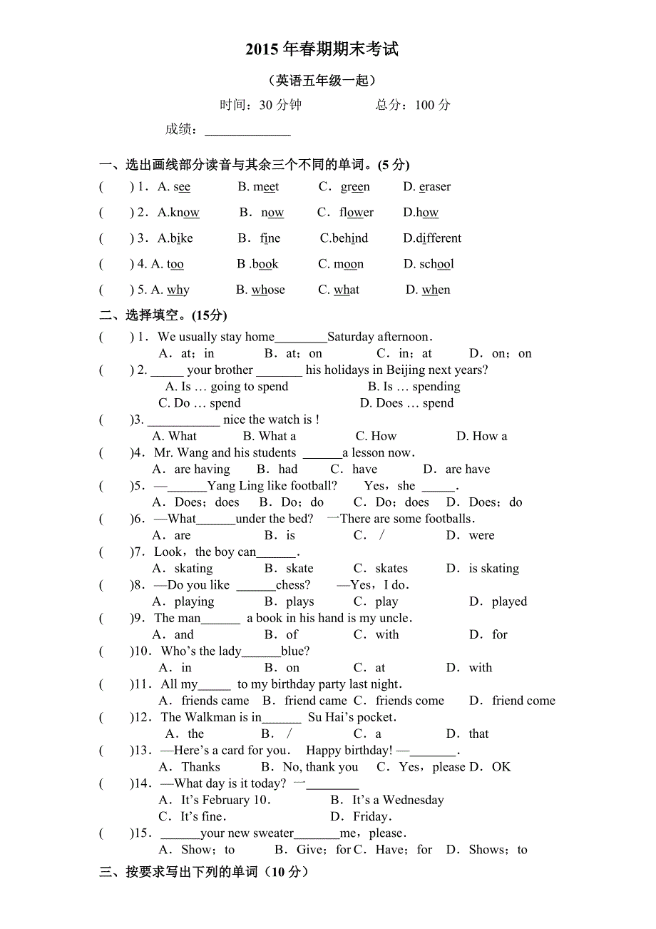 外研版一起五年级英语期末试题_第1页