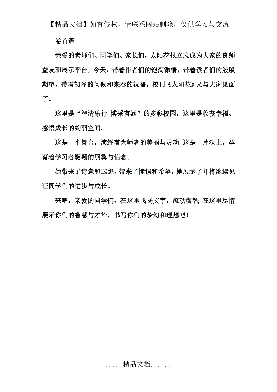 小学校刊卷首语_第2页