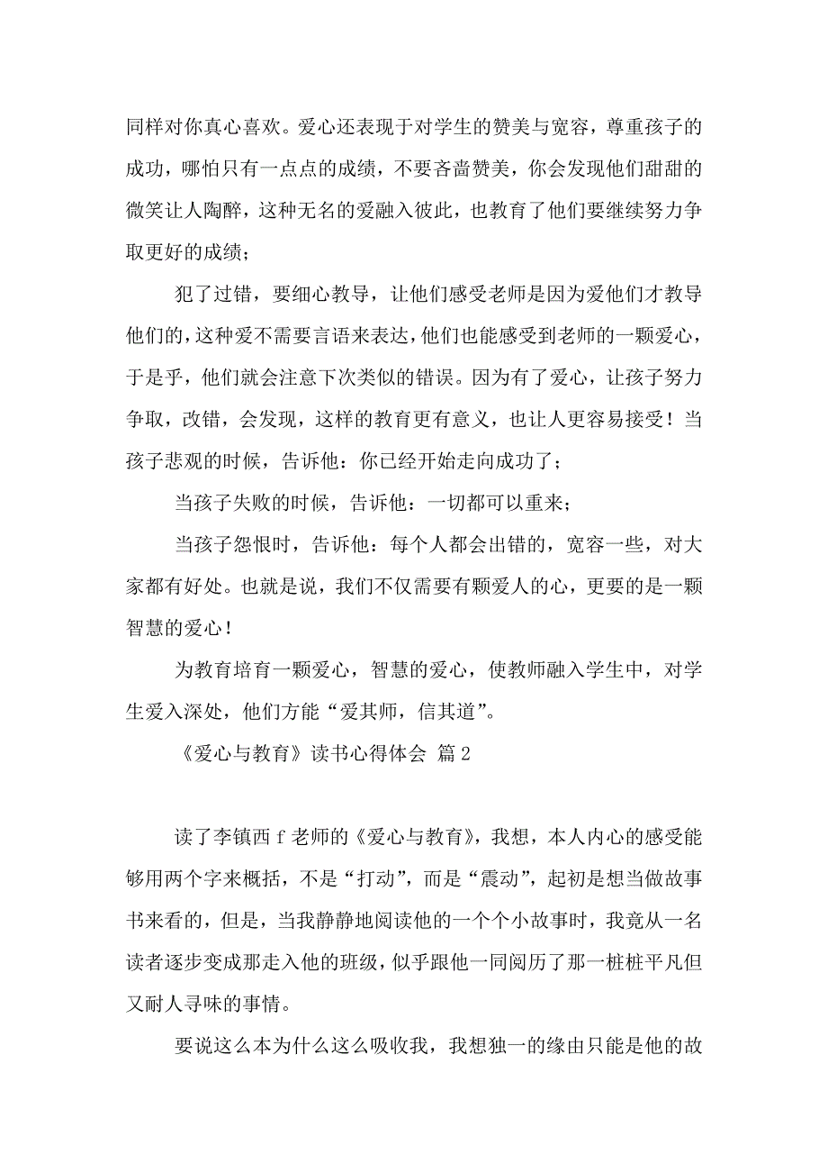 《爱心与教育》读书心得体会3篇.doc_第2页