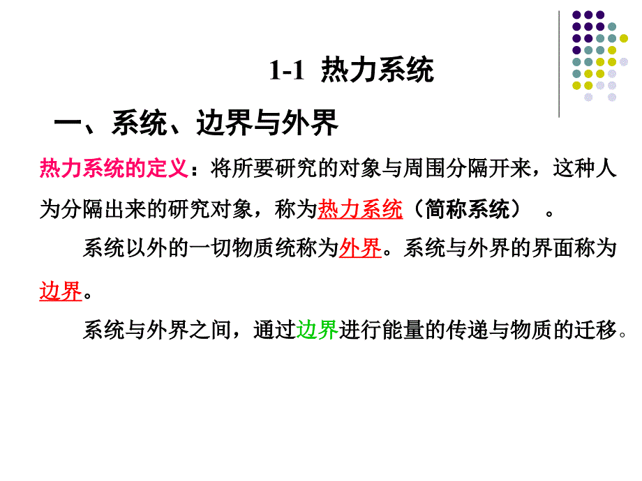 工程热力学第一章_第2页