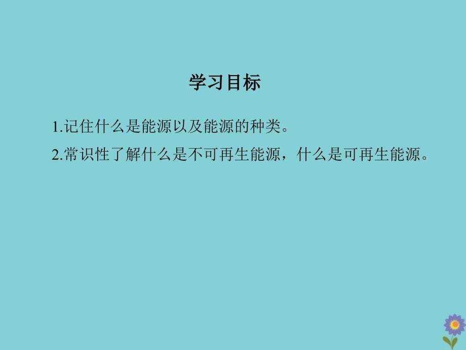 九年级物理下册第十一章物理学与能源技术3能源教学课件新版教科版_第4页