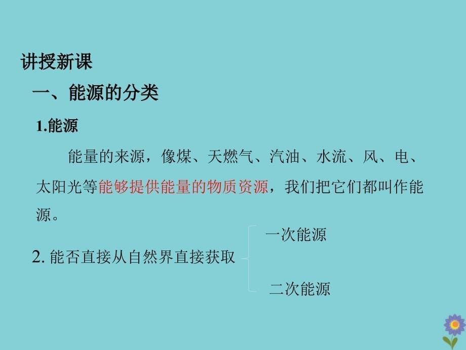 九年级物理下册第十一章物理学与能源技术3能源教学课件新版教科版_第5页