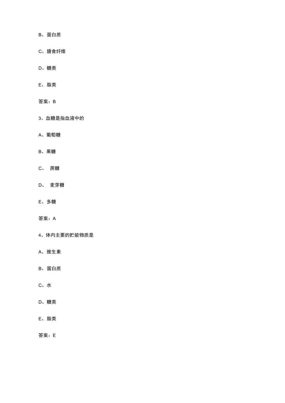 智慧树知到《行为生活方式与健康》2020章节测试答案_第5页