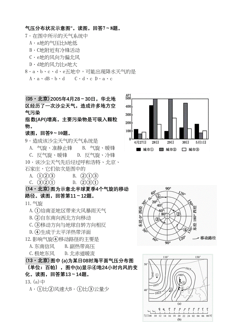 大气运动规律天气气候专题高考题精练_第2页