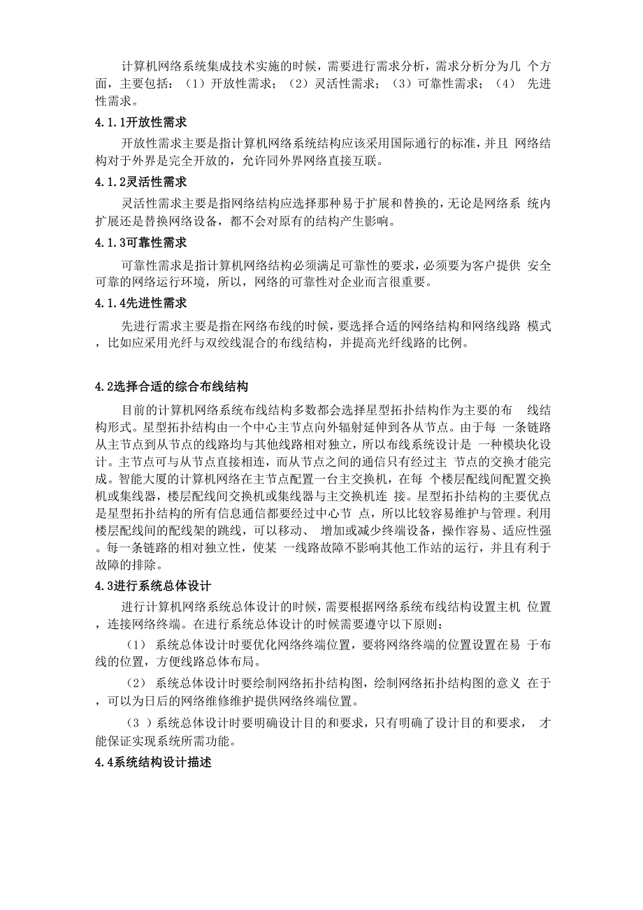 对网络系统集成的认识_第4页