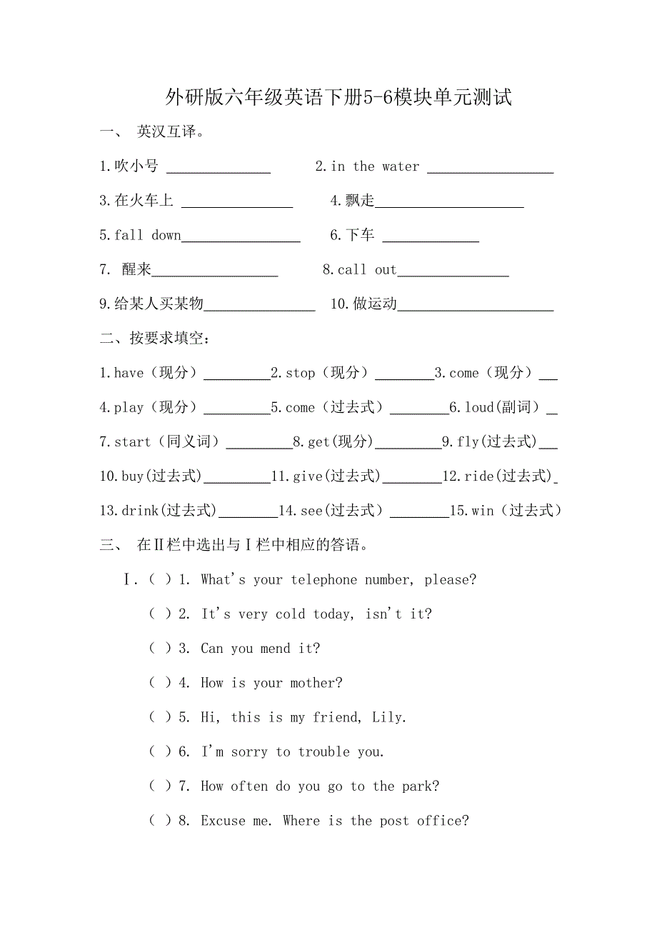 外研版六年级英语下5-6模块练习_第1页