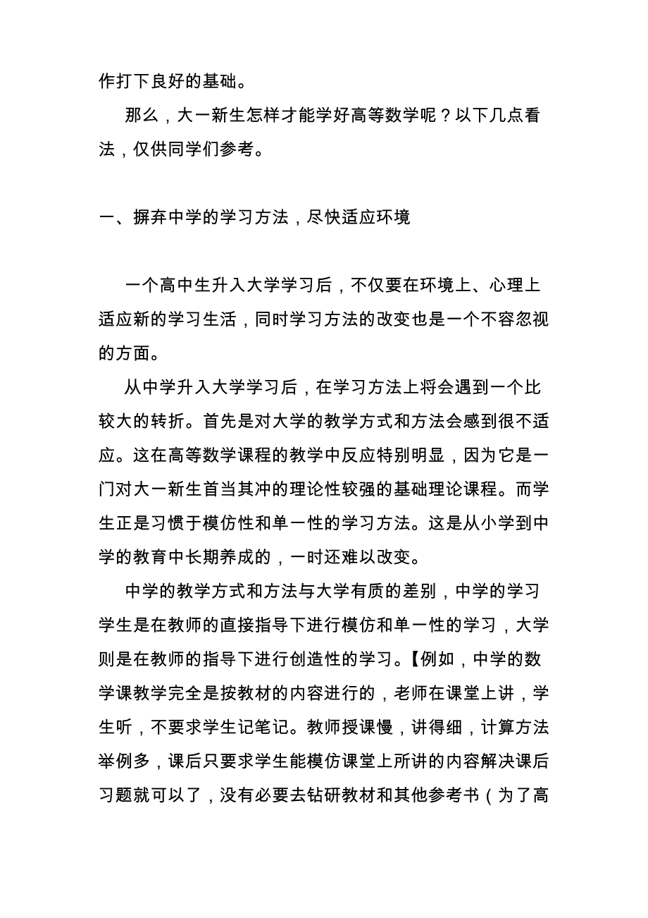 如何学好高等数学——致大一新生_第2页