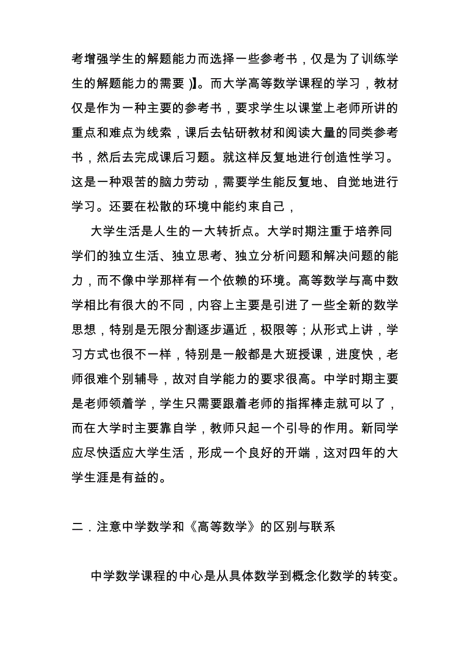 如何学好高等数学——致大一新生_第3页