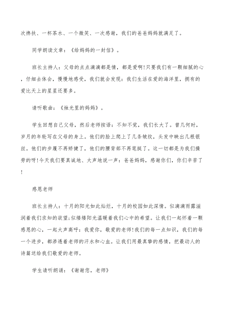 2022年小学感恩主题班会设计方案_第2页