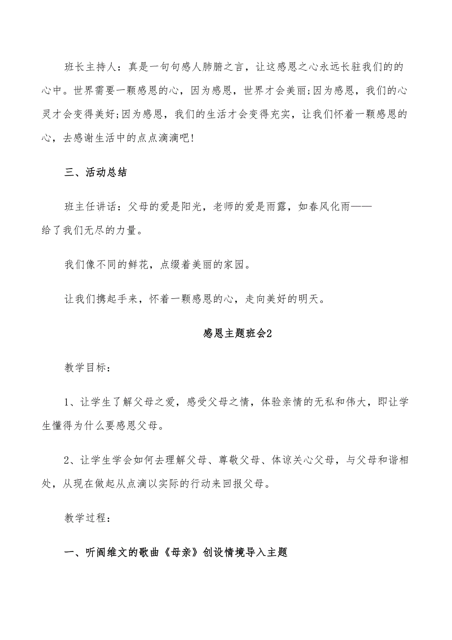 2022年小学感恩主题班会设计方案_第4页