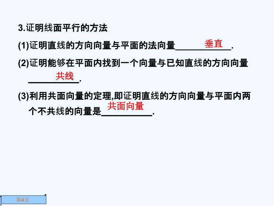 322利用空间向量证明平行_第4页