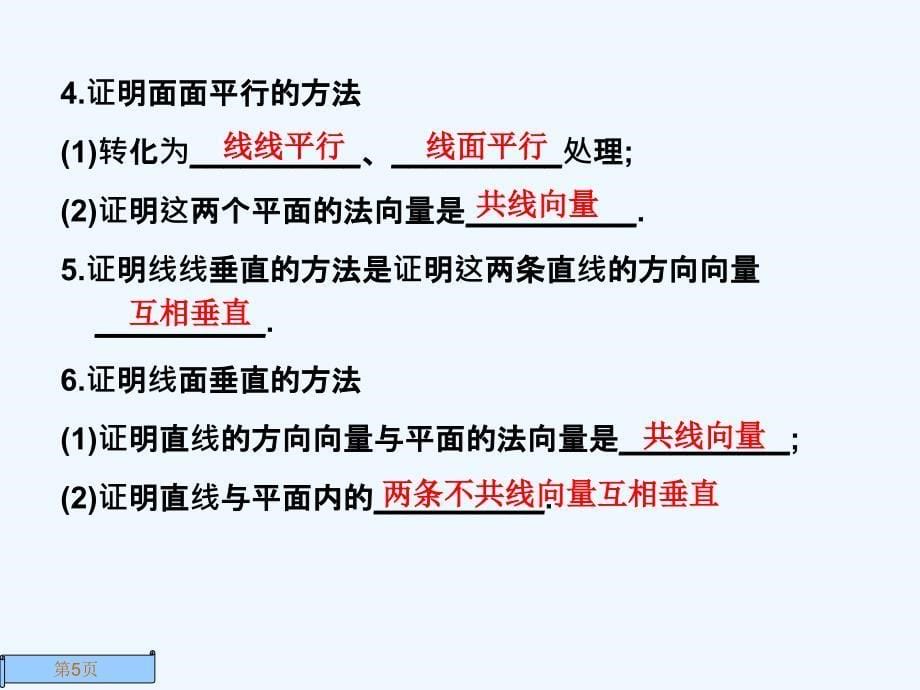 322利用空间向量证明平行_第5页