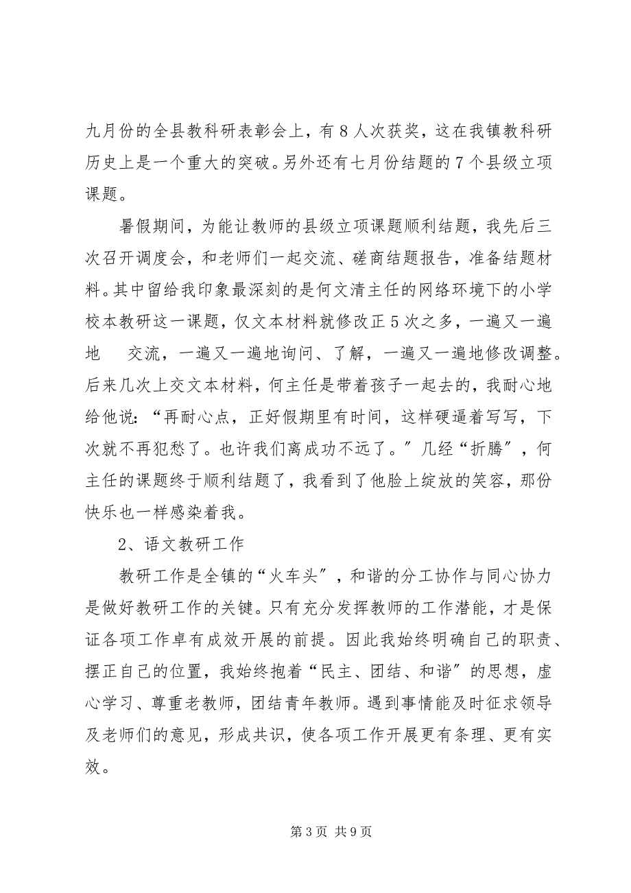 2023年主任年度述职报告3篇.docx_第3页