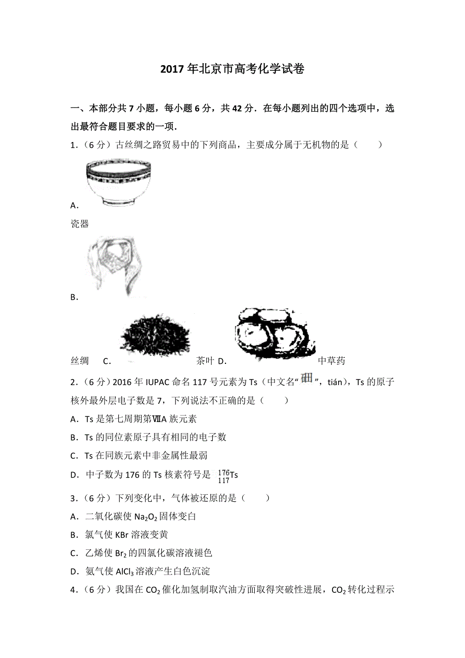 北京市高考化学试卷真题详细解析_第1页