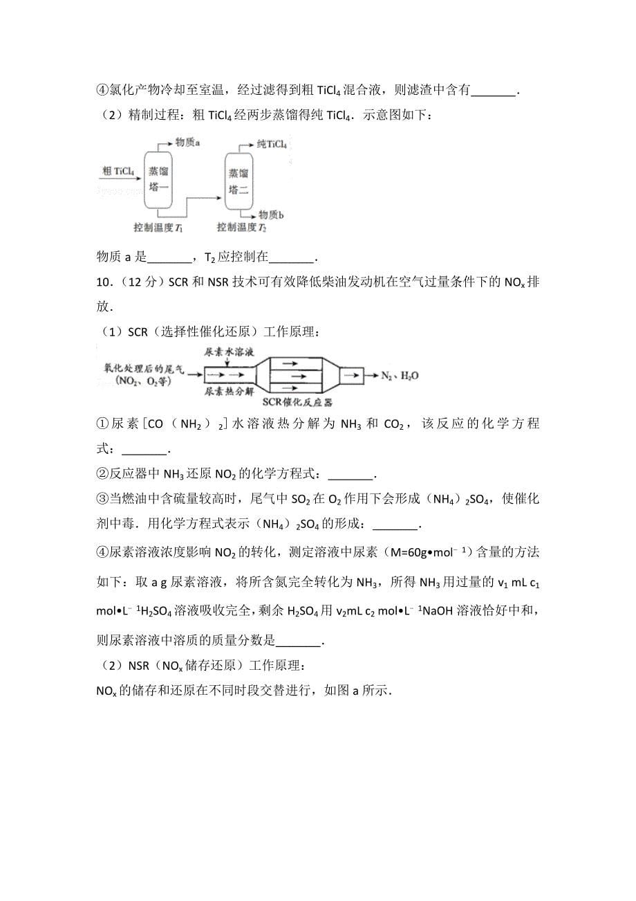 北京市高考化学试卷真题详细解析_第5页