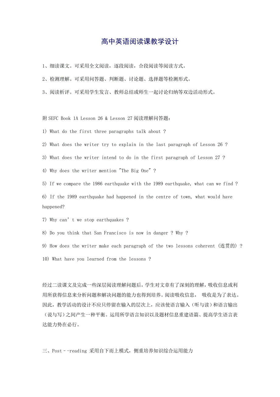 高中英语阅读课教学设计.doc_第1页